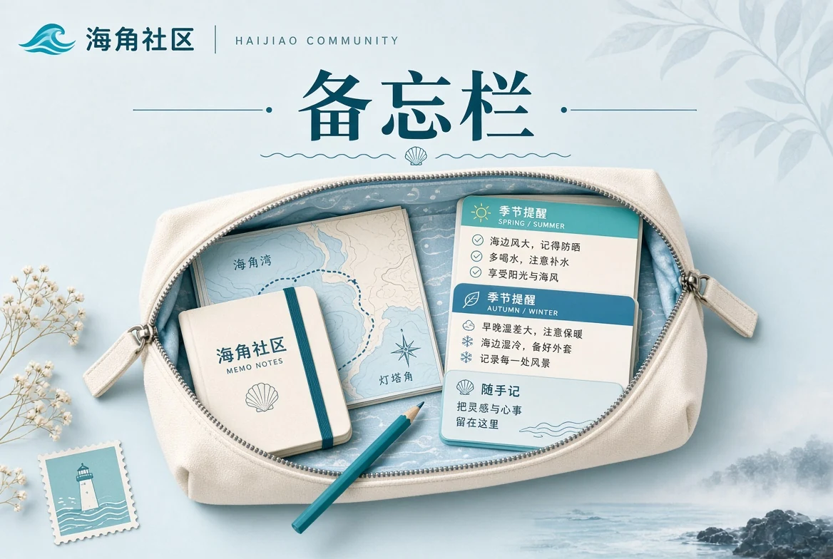 生活备忘